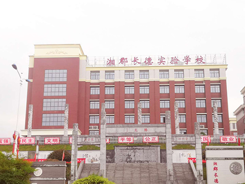 郡德实验学校